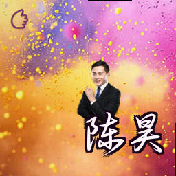 陈昊