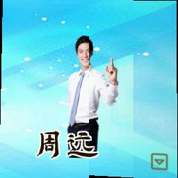 周远